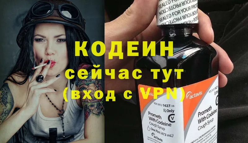 Кодеин Purple Drank  Алагир 