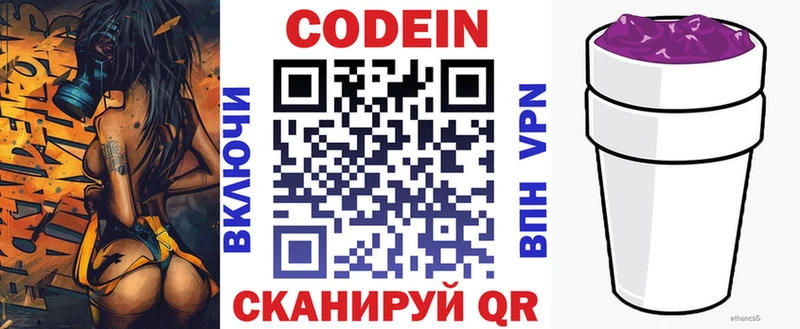 Codein напиток Lean (лин)  Алагир 